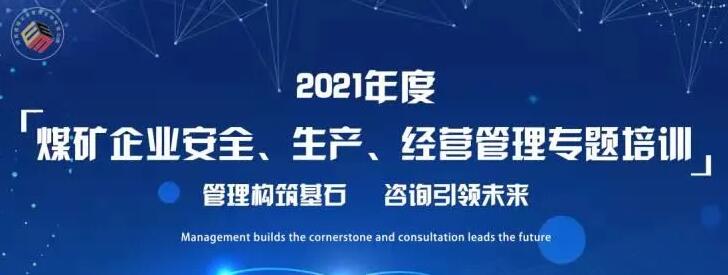  7.19-7.23 青岛培训预告丨煤矿职业卫生健康与矿工 