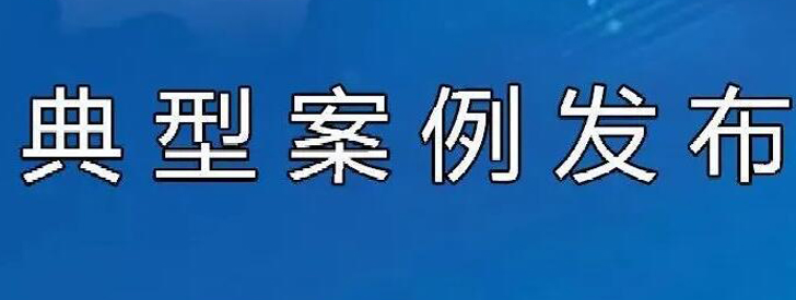  通报：安全培训造假成本极大！记录造假，最高 