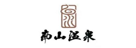 <b>南山温泉</b>