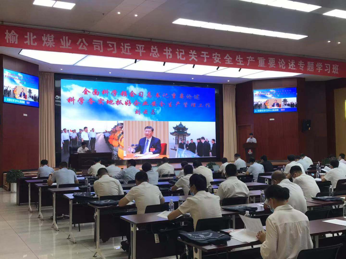 <b>2021年渝北煤业公司   习近平总书记关于安全生产</b>