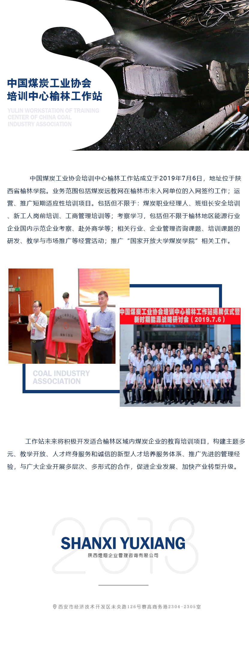 中国煤炭工业协会培训中心榆林工作站.png